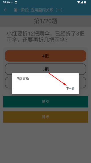 一年级下册数学辅导