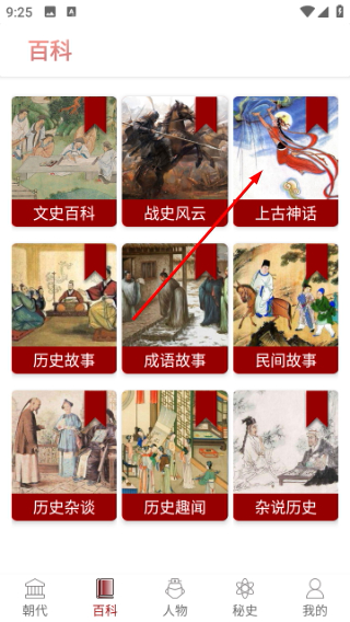 历史宝典