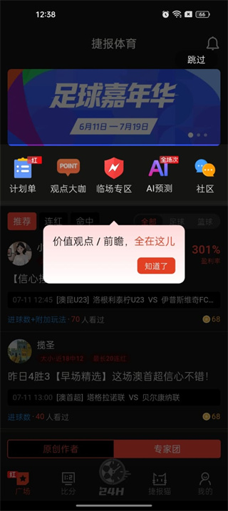 捷报比分新版