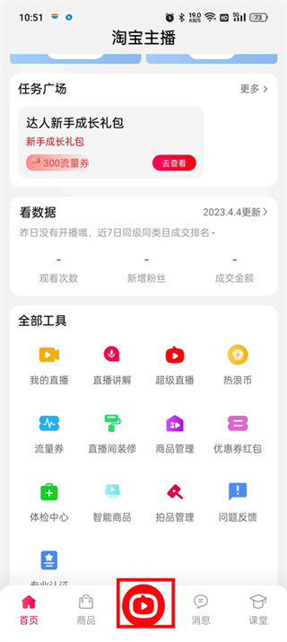 淘宝主播app下载最新版