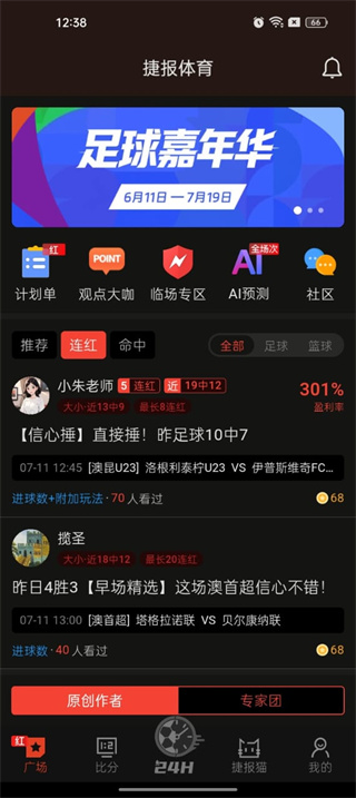 捷报比分新版