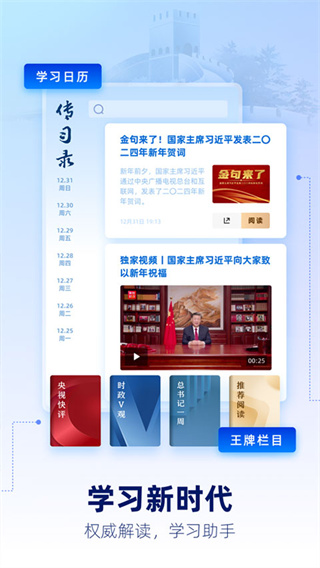 央视新闻下载