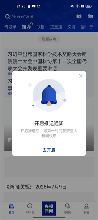 央视新闻下载