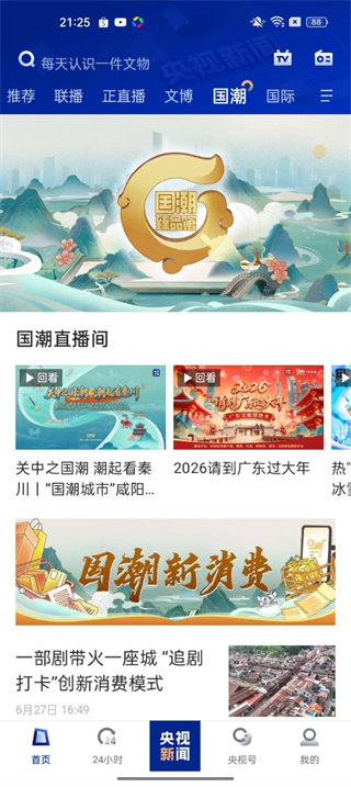 央视新闻app