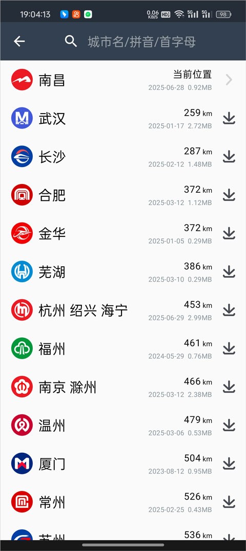 地铁通地铁换乘查询软件