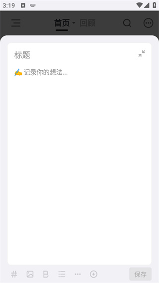 inBox笔记app