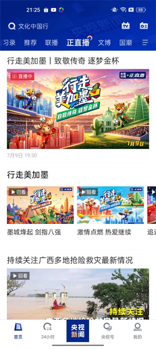 央视新闻app