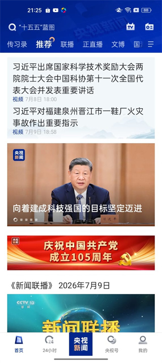 央视新闻下载