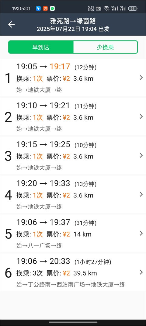 地铁通地铁换乘查询软件