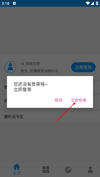 酷听说