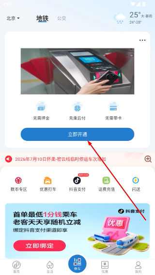 亿通行