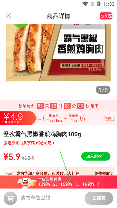 电子券使用方法1