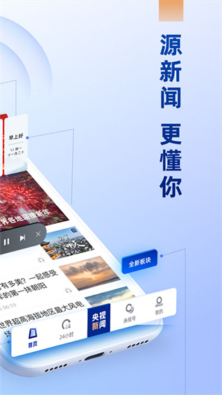 央视新闻app