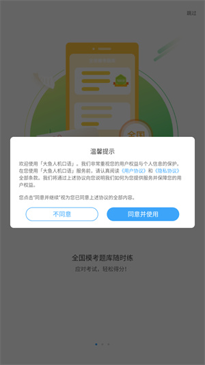 大鱼人机口语