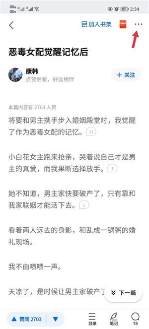 知乎小说免费版
