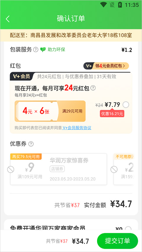 电子券使用方法2
