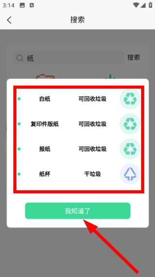 垃圾分类图解