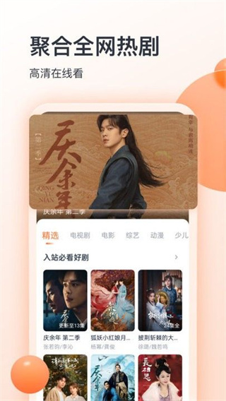 聚看影视大全无广告版