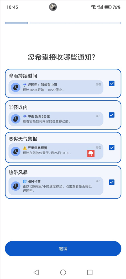 RainViewer雷达天气预报