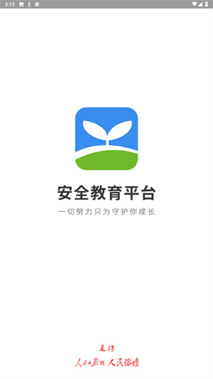 杭州安全教育平台