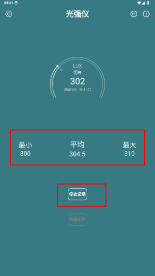 光强仪