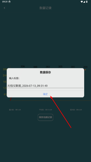 光强仪