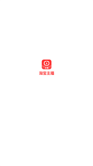 淘宝主播app下载最新版
