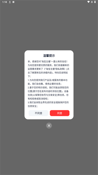 淘宝主播app下载最新版