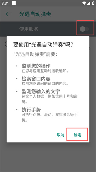 光遇自动弹琴