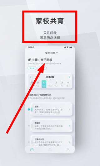 问向家长