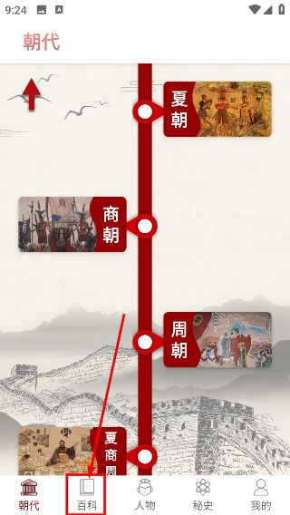 历史宝典