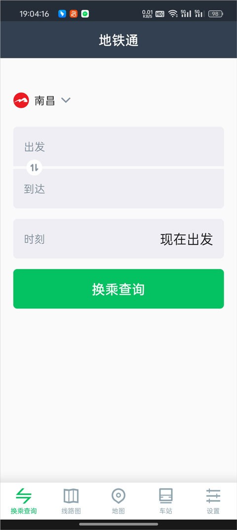 地铁通地铁换乘查询软件