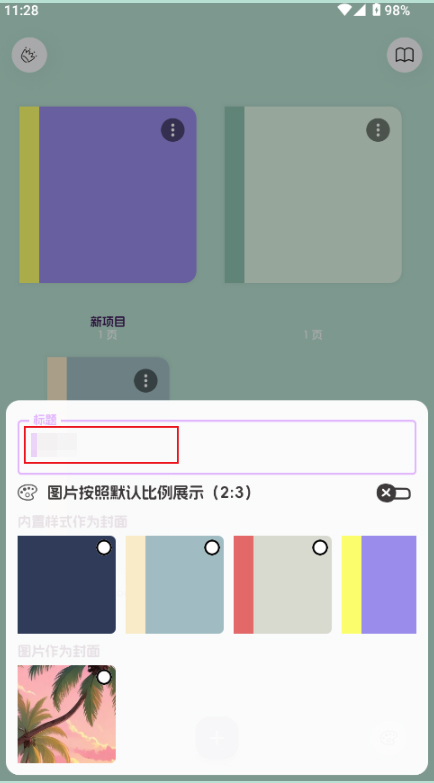 liveNote翻页笔记软件