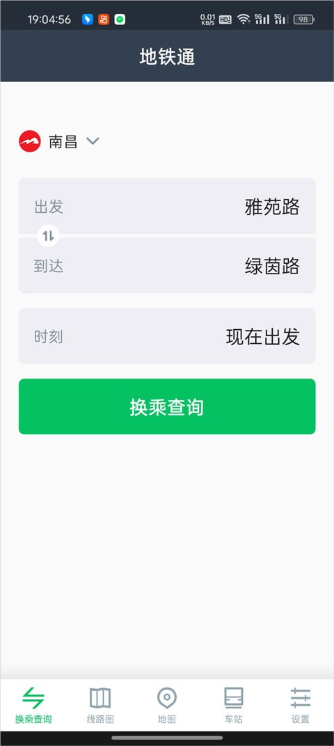 地铁通地铁换乘查询软件