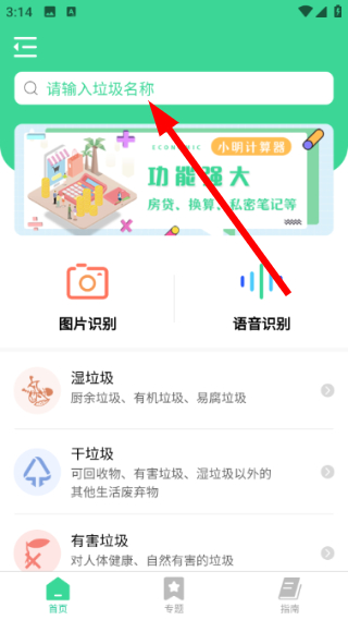 垃圾分类图解