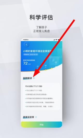 问向家长