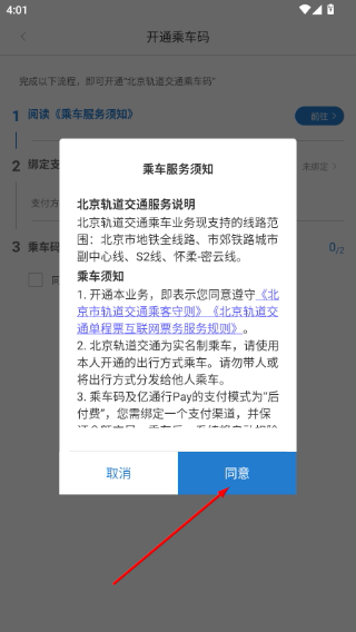 亿通行