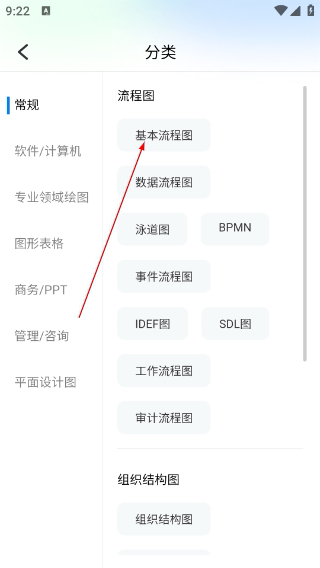 亿图图示免费版