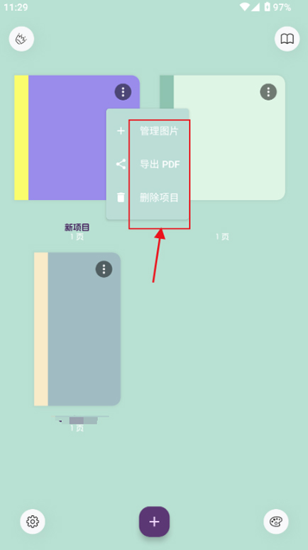 liveNote翻页笔记软件