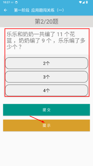 一年级下册数学辅导