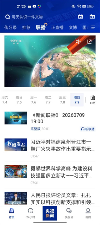 央视新闻app