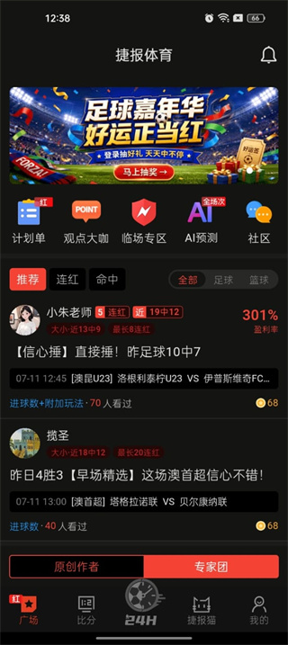 捷报比分新版
