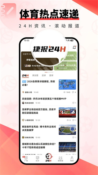 捷报比分新版