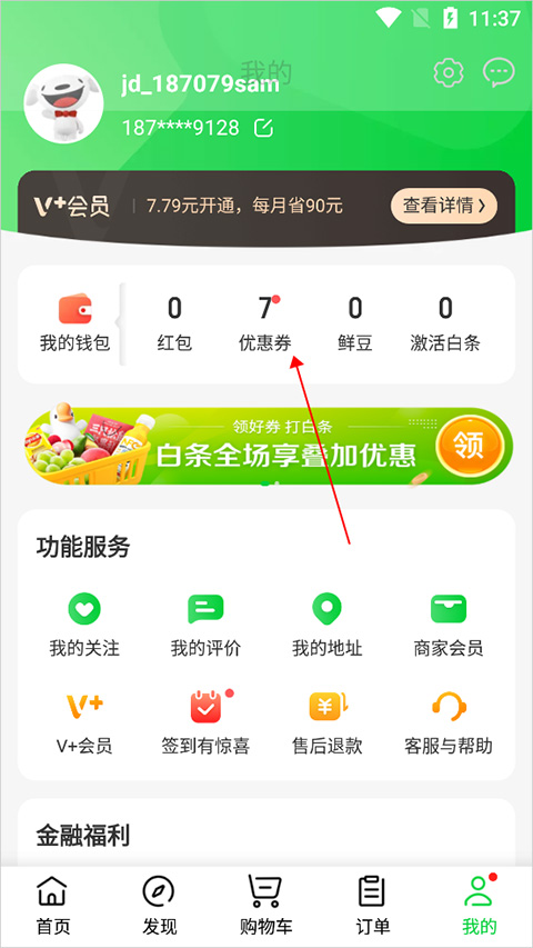电子券使用方法3
