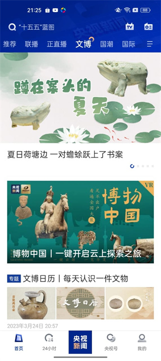央视新闻app
