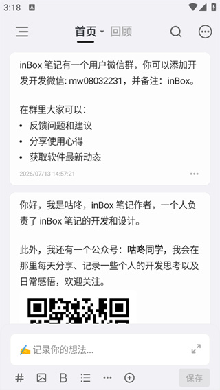 inBox笔记app