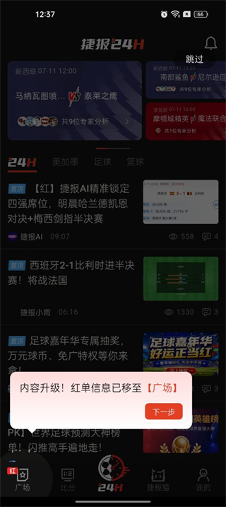 捷报比分新版