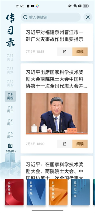 央视新闻下载