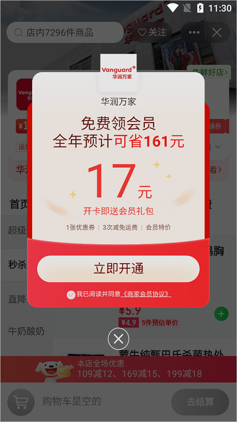会员免费领取方法2