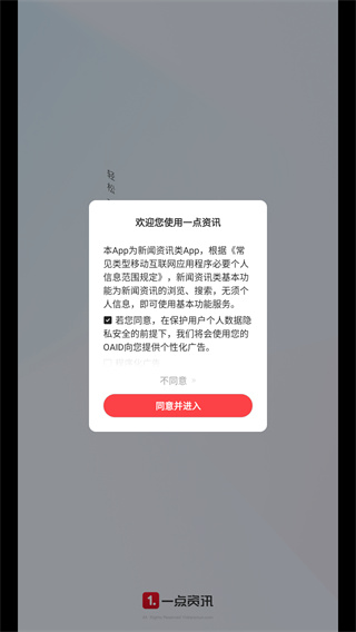 一点资讯app下载安装